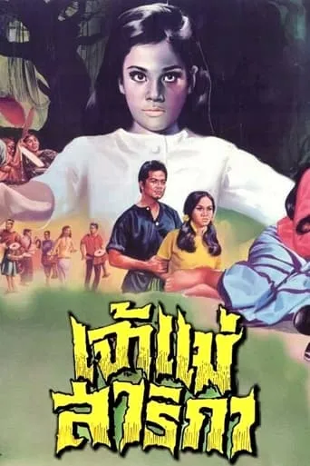 Goddess Sarika movie poster - Entertainment content