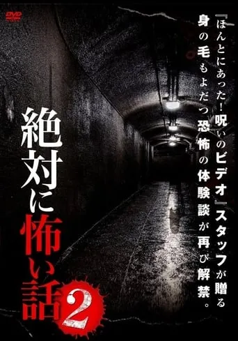 Absolutely Scary Stories 2 movie poster - Entertainment content