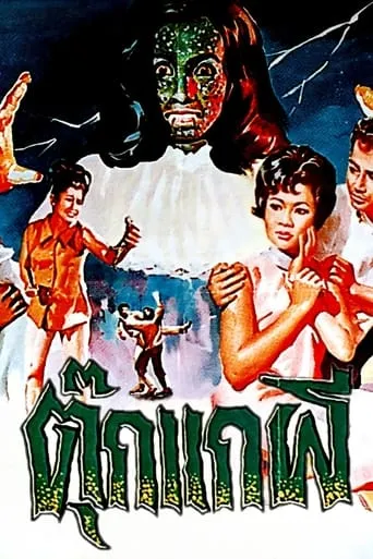 Gecko Ghost movie poster - Entertainment content