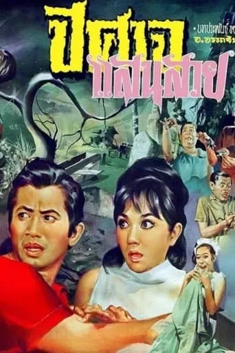 Beautiful Devil movie poster - Entertainment content