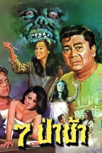 7th Cemetery movie poster - Entertainment content