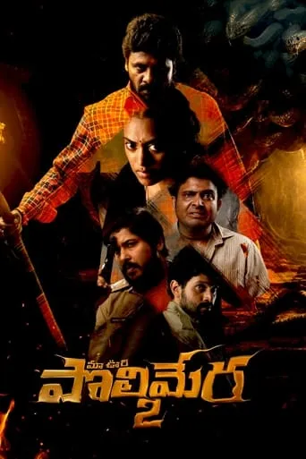 Maa Oori Polimera 2 movie poster - Rated 5.9/10