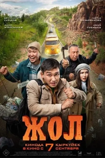 The Road movie poster - Entertainment content