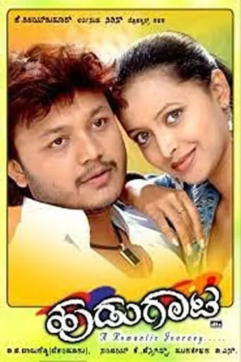 Hudugaata movie poster - Entertainment content