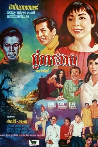 Kukarawek movie poster - Entertainment content