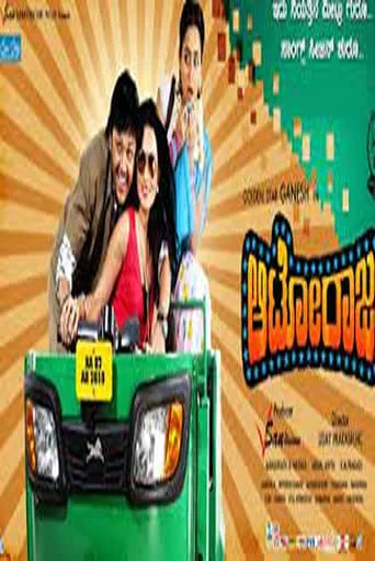 Auto Raja movie poster - Entertainment content