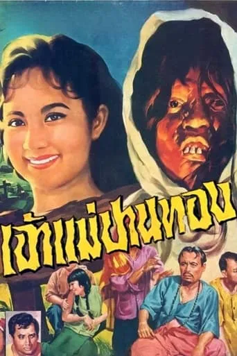 Goddess Panthong movie poster - Entertainment content