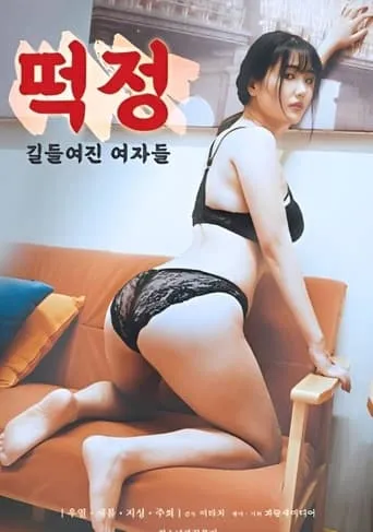 Women Who Have Been Tamed movie poster - Rated 10/10