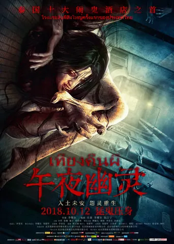 Midnight Ghost movie poster - Entertainment content