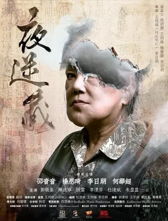 Fate Jealous Greed movie poster - Entertainment content