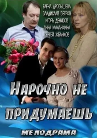 You Can't Think of It on Purpose movie poster - Entertainment content