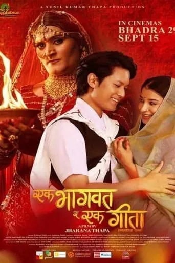 Ek Bhagavad ra Ek Geeta movie poster - Entertainment content