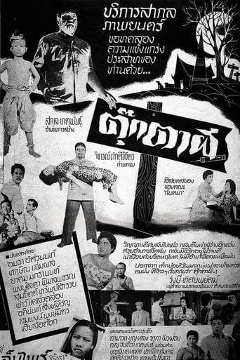 Ghost Doll movie poster - Entertainment content