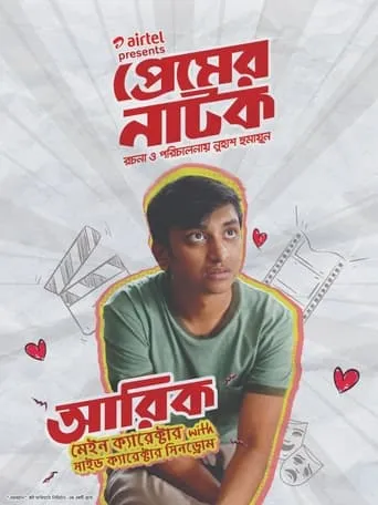 Premer Natok movie poster - Entertainment content