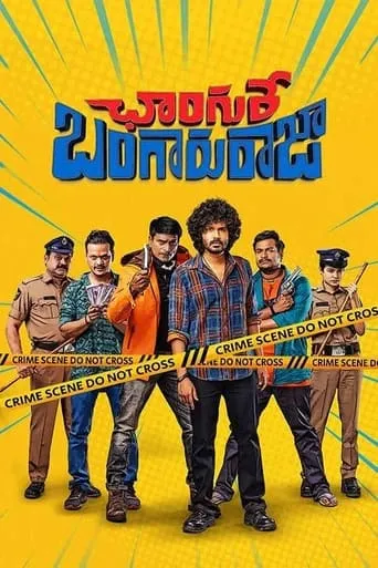 Changure Bangaruraja movie poster - Entertainment content