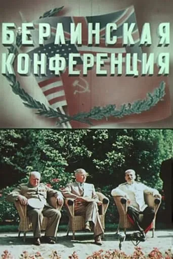 Berlin Conference movie poster - Entertainment content