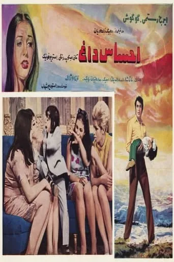 Ehsas-e dagh movie poster - Entertainment content