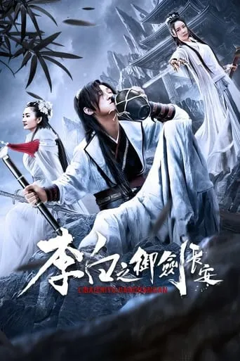 Li Bai's Adventure in Chang An movie poster - Entertainment content