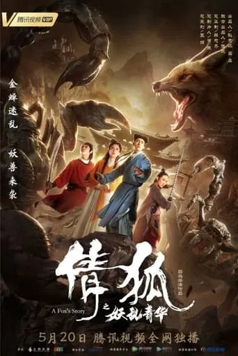 A Fox Spirit Story 3 movie poster - Entertainment content