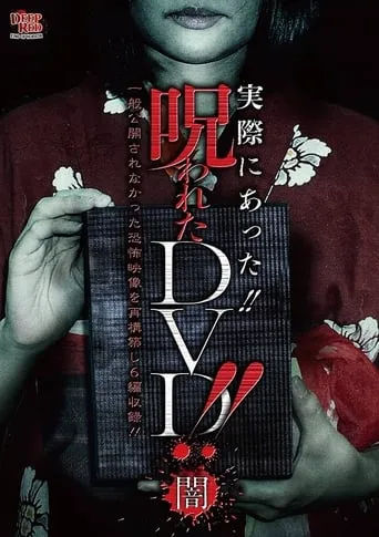 Jissai ni Atta!! Norowareta DVD!! Yami movie poster - Entertainment content