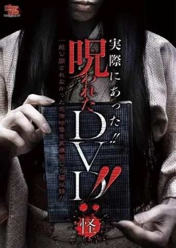 Jissai Ni Atta!! Norowareta DVD!! Kai movie poster - Entertainment content