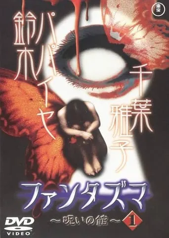 Fantasma: The Cursed Mansion Vol.1 movie poster - Entertainment content