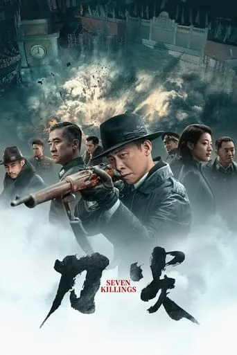 Seven Killings movie poster - Rated 5/10