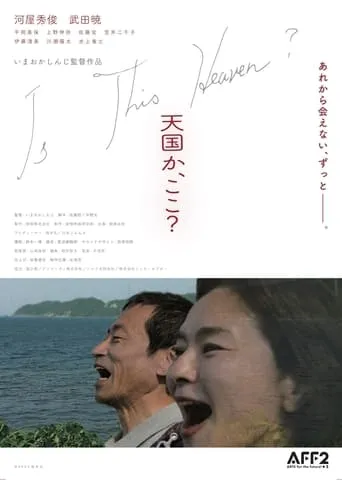 Is This Heaven? movie poster - Entertainment content