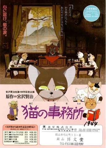 The Cat Office movie poster - Entertainment content