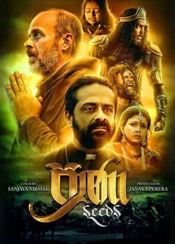 Seeds movie poster - Rated 7/10