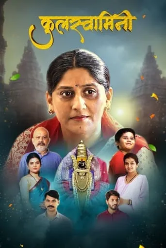 Kulswamini movie poster - Entertainment content