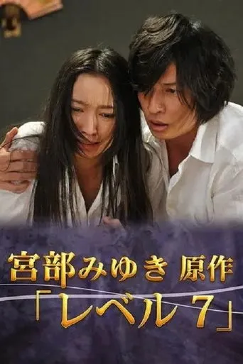 Level 7 movie poster - Rated 1/10