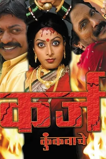 Debt of The Vermillion movie poster - Entertainment content