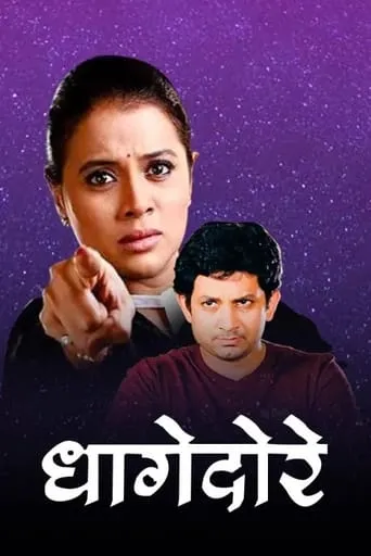 Dhagedore movie poster - Entertainment content