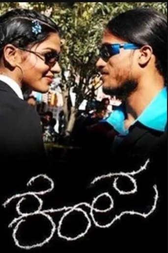 Kempa movie poster - Entertainment content