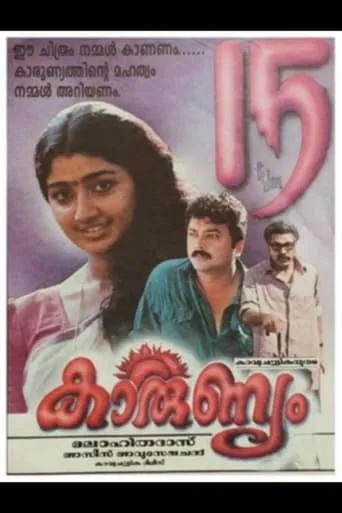 Karunyam movie poster - Entertainment content