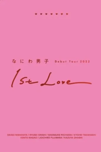 Naniwa Danshi Debut Tour 2022 1st Love movie poster - Entertainment content