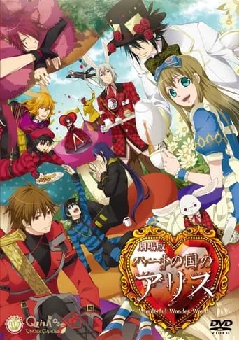 Alice in the Country of Hearts: Wonderful Wonder World movie poster - Rated 4.5/10