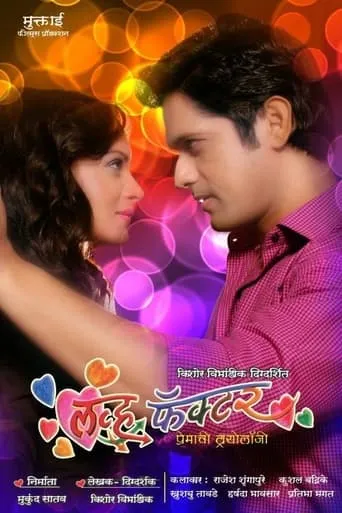 Love Factor movie poster - Entertainment content