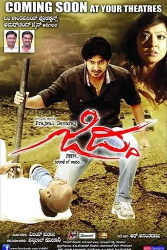 Ziddhi movie poster - Entertainment content