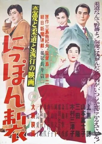 Made in Japan movie poster - Entertainment content