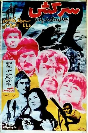 Sarkesh movie poster - Entertainment content