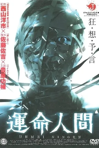 Fateful movie poster - Entertainment content