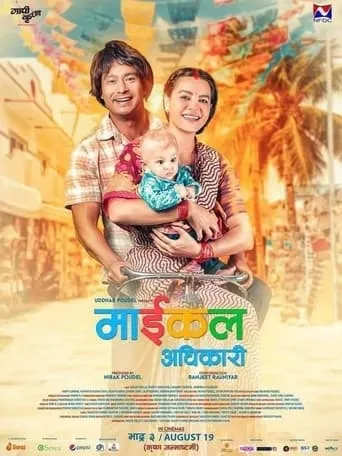Michael Adhikari movie poster - Entertainment content