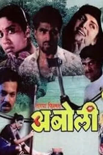 Aboli movie poster - Entertainment content