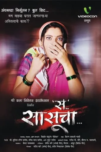 M For Mother-In-Law movie poster - Rated 5/10