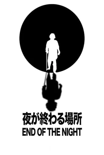 End of the Night movie poster - Entertainment content