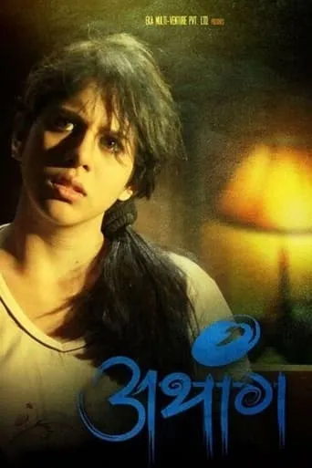 Athang movie poster - Entertainment content
