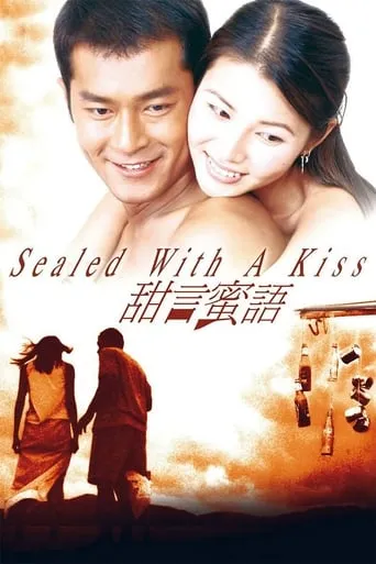 Sealed with a Kiss movie poster - Rated 8/10