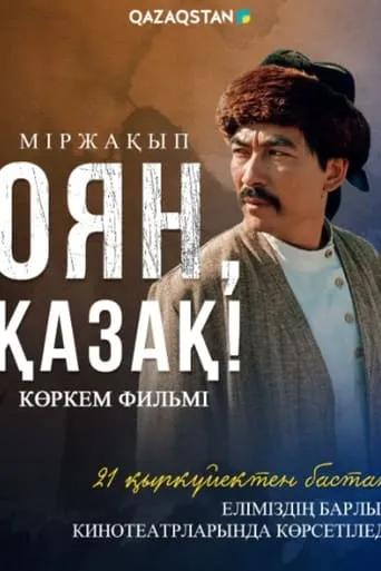 Mirzhakyp. Wake Up, Kazakh! movie poster - Entertainment content